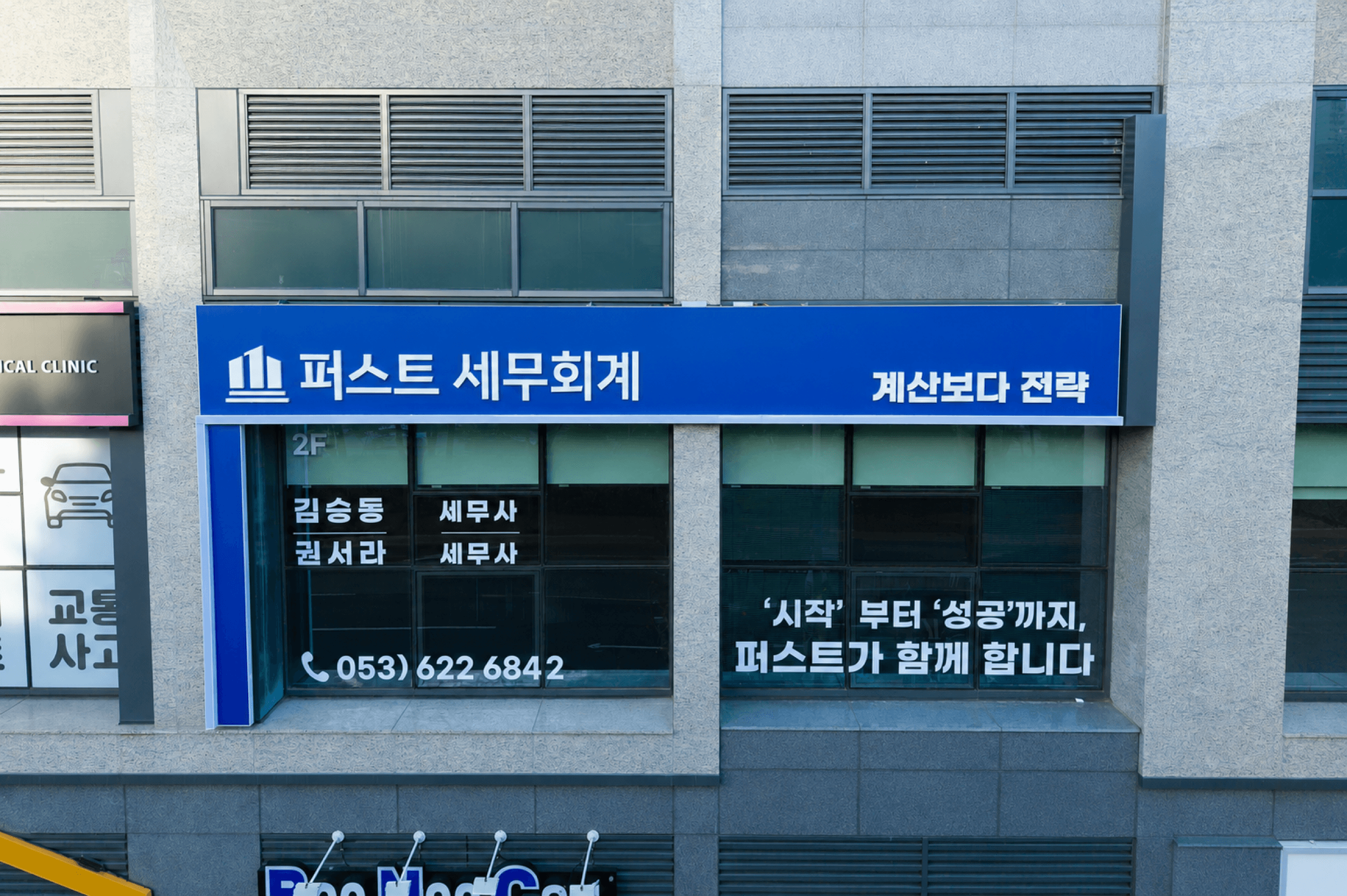건물 외관과 간판 사진